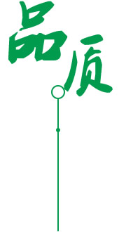 安全環保